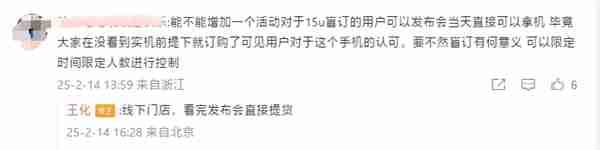 备货充足 发布即开售!王化:小米15 Ultra发布会后线下直接提货