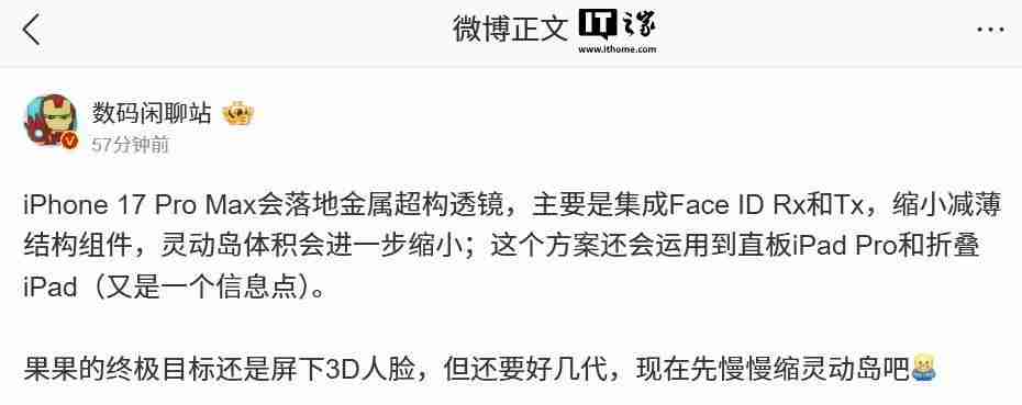 消息称iPhone 17 Pro Max将落地金属超构透镜,折叠iPad也会运用该方案