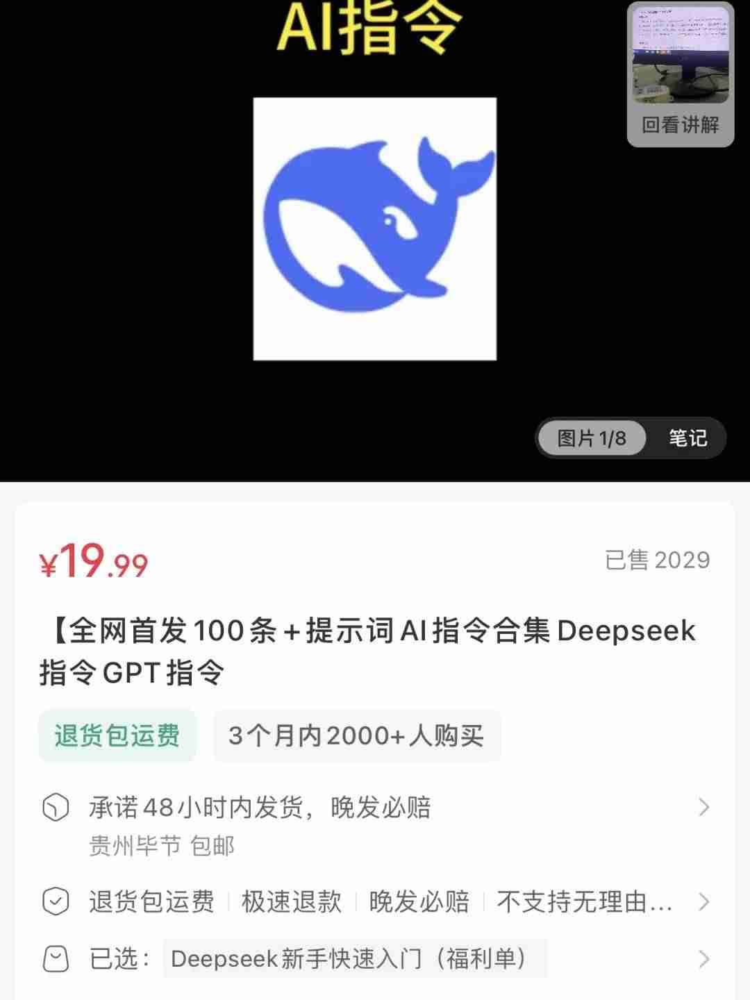 在小红书上卖Deepseek指令,赚了4w+