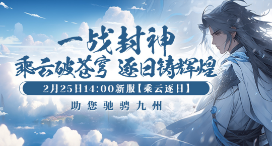 逐日之旅,剑指苍穹——《剑啸九州》新服
