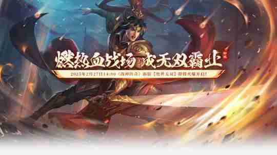 2月27日新服【绝世无双】开战神王朝,《战神传奇》等你来战!