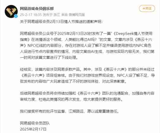 网易就《燕云十六声》NPC红线内容致歉!玩家不满:都是AI的锅？