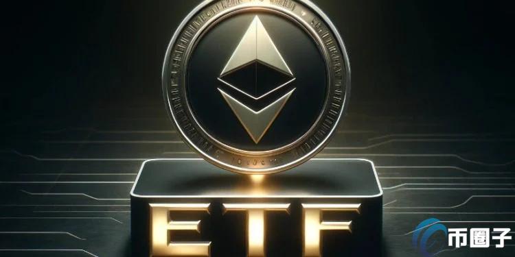 SEC批准灰度、ProShares以太坊现货ETF在纽交所Arca交易!7/23同步上市