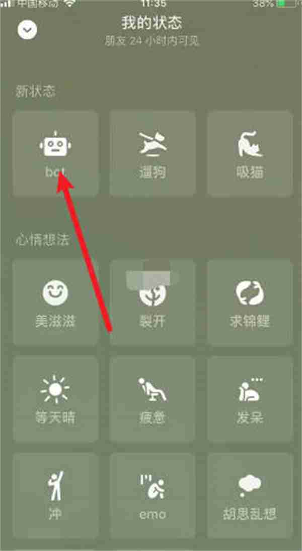 微信状态bot是什么意思 微信状态bot怎么设置
