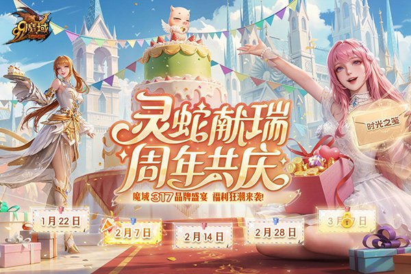 《魔域》317品牌日盛宴启幕,福利狂潮席卷而来!