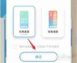 vivo手机怎么切换经典桌面?