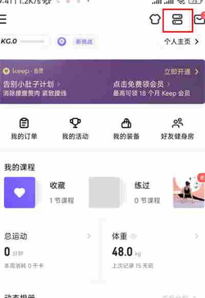 keep怎么同步微信步数
