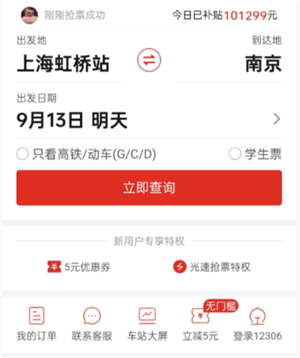 拼多多买火车票靠谱吗 拼多多买火车票抢票能抢到吗