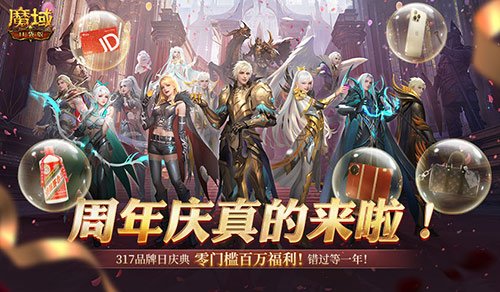 今日公测!魔域口袋版十周年庆典,盛大开启!