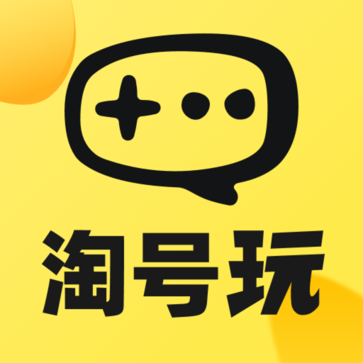 淘号玩游戏交易平台
