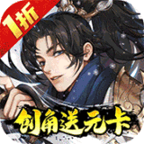 武林闲侠0.1折