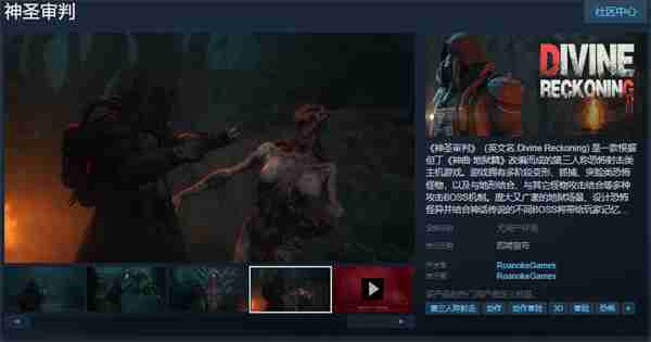 恐怖射击游戏《神圣审判》开放Steam页面 发行日待定
