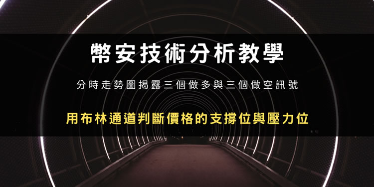 布林通道：精准判断价格支撑与压力