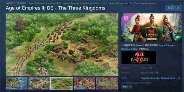 《帝国时代2:决定版》新DLC