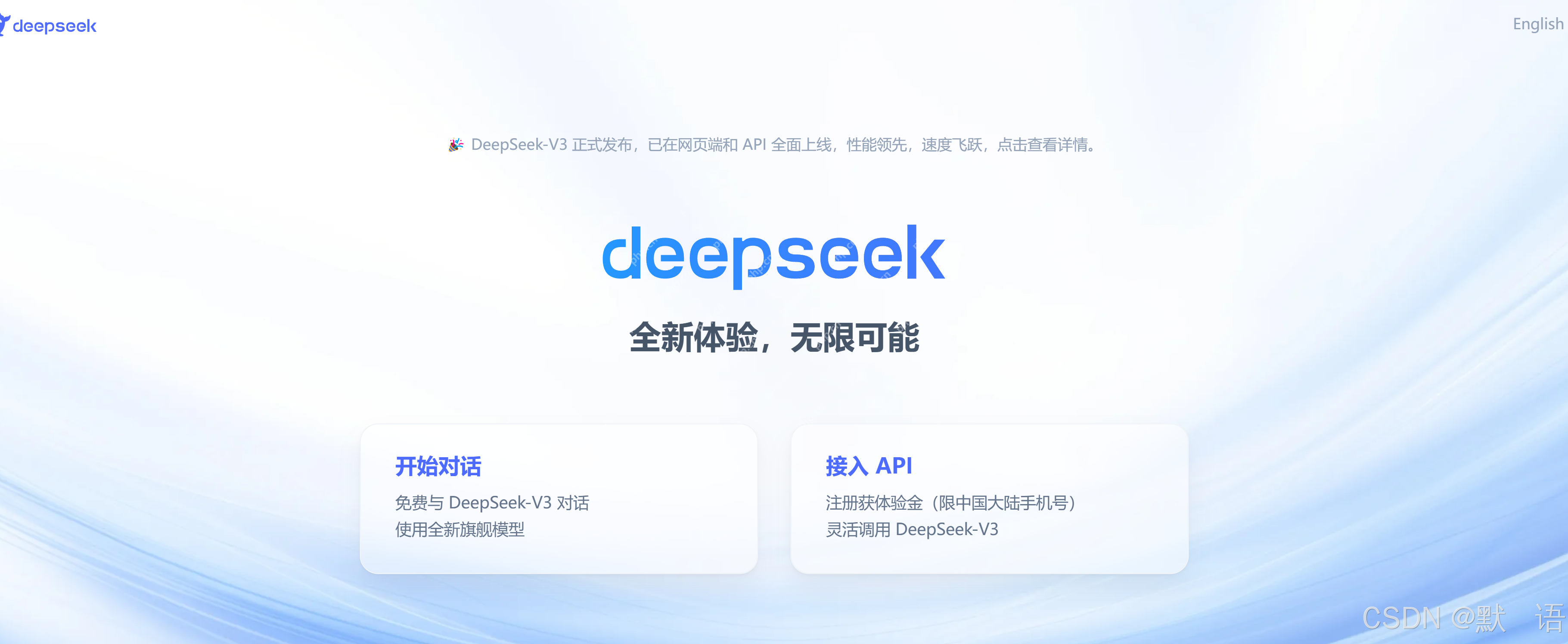 全网最强开源AI大模型接入教程:开源模型DeepSeek-V3 API接入全流程详解
