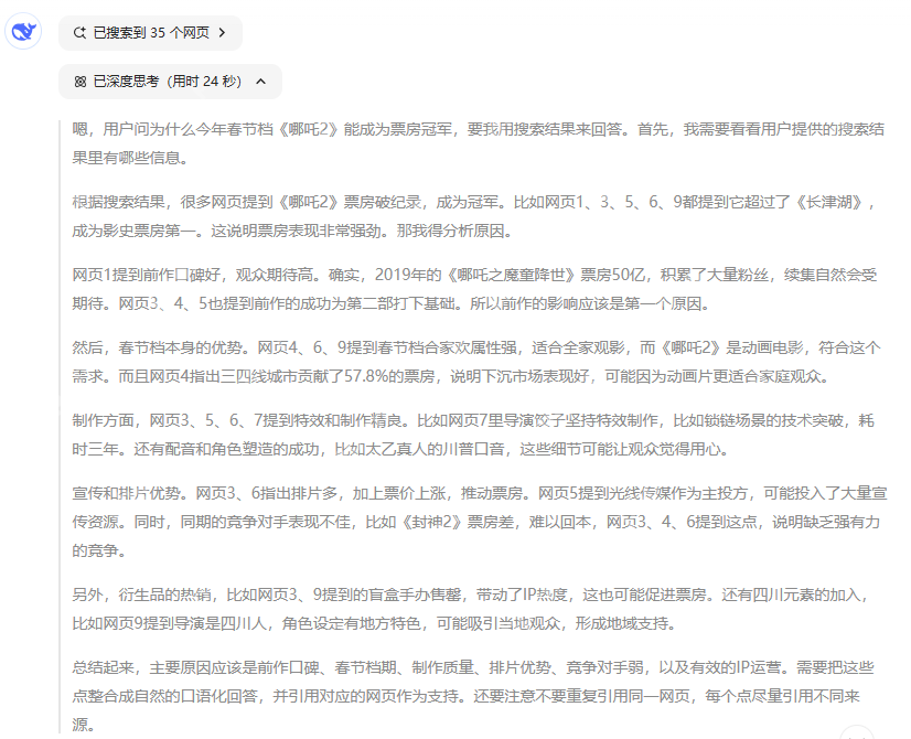 DeepSeek爆了,问问它《哪吒2》今年为啥爆火