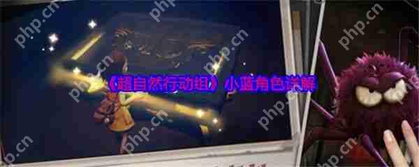 超自然行动组小蓝角色怎么样  超自然行动组小蓝角色详解