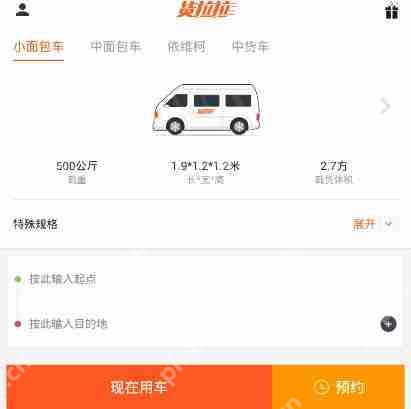 货拉拉怎么叫车？货拉拉叫车流程解析
