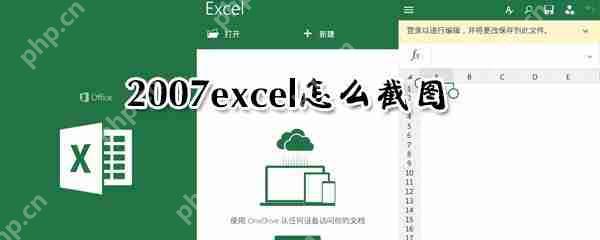 excel怎么截图？excel截图快捷键分享