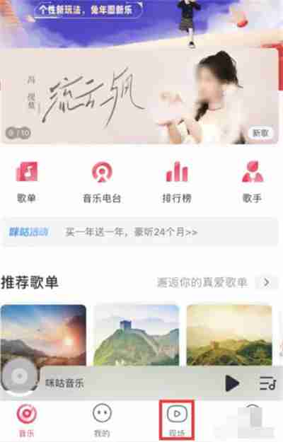 咪咕音乐怎么k歌