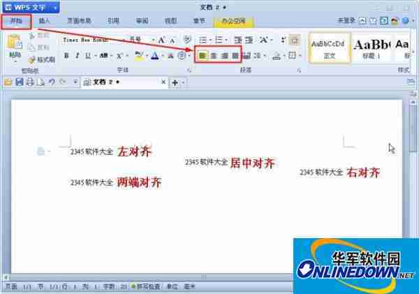 WPS文字中四种对齐方式的效果展现