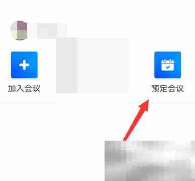 腾讯会议入会密码怎么关闭 腾讯会议入会密码关闭方法