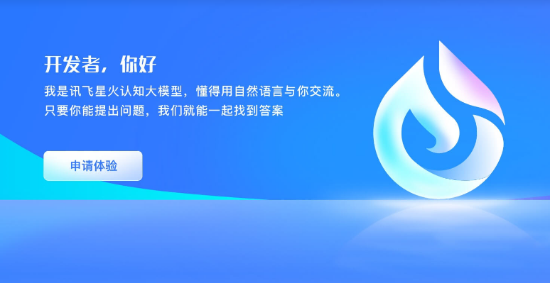 sparkdesk是什么 sparkdesk模型功能介绍