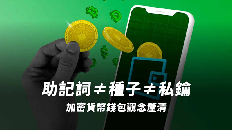 加密货币wallet是什么？加密货币wallet运作原理、冷热wallet差别一次搞懂!
