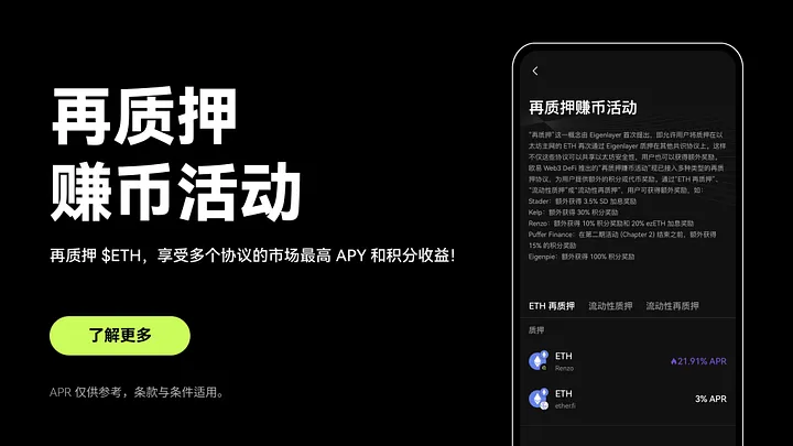 如何在Web3 wallet参加DeFi赚币？欧易Web3wallet再质押赚币操作教程