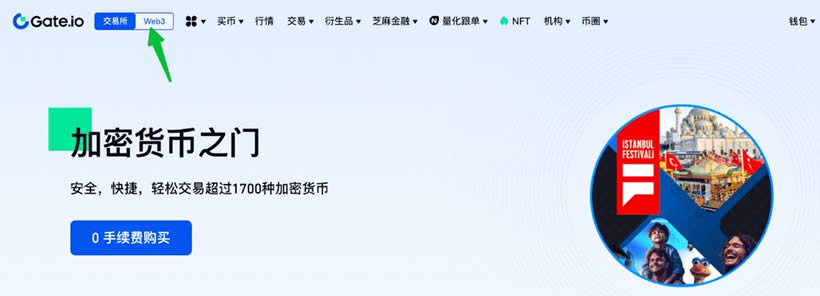如何通过Gate Web3wallet购买加密货币？