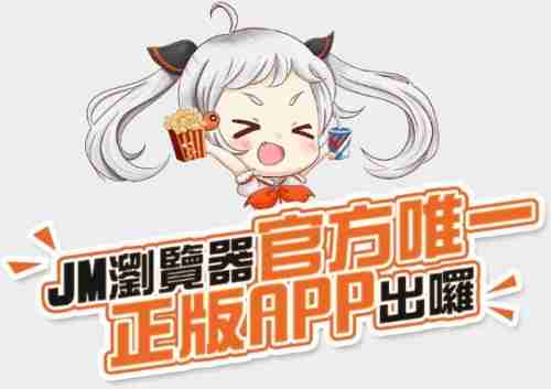 jmcomic为什么不能更新