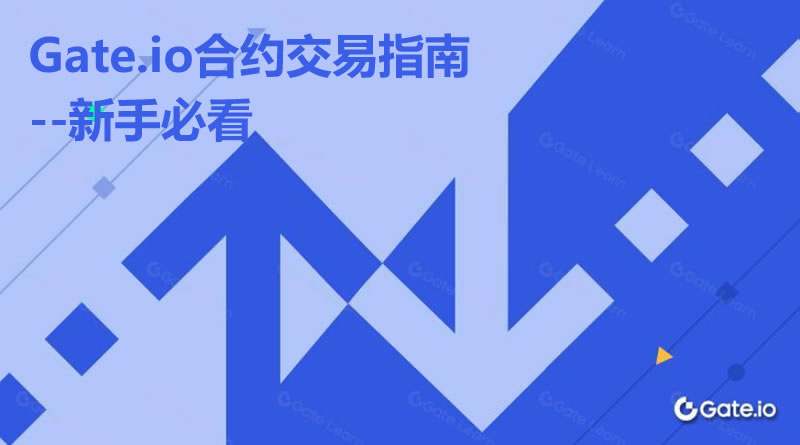 合约交易新手教学:合约交易技巧、技术分析、仓位管理、情绪管理