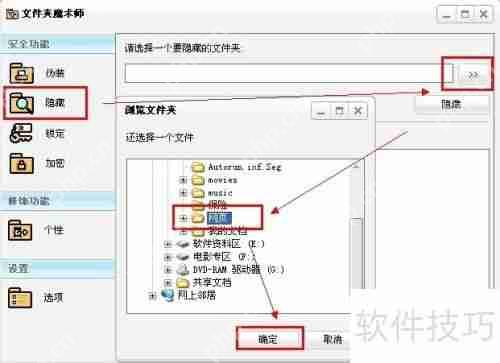 文件夹魔术师:掌握隐藏文件夹的技巧