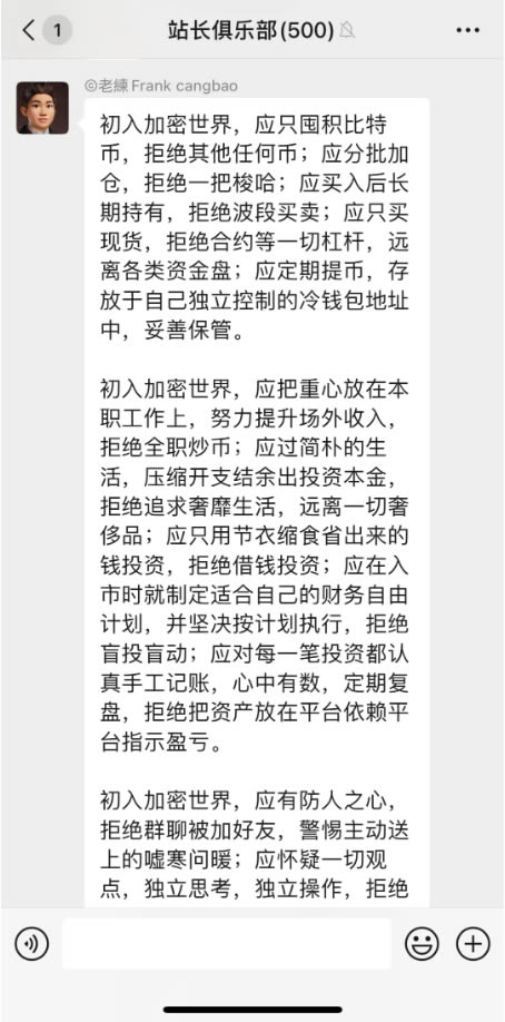 一个老站长推荐的宝典:新手初入加密世界之投资指南