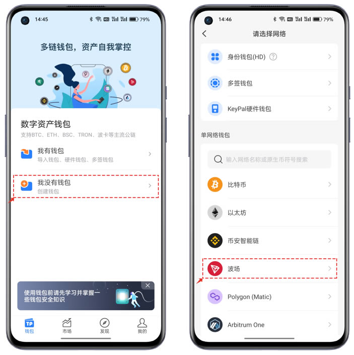 如何创建、导入波场TRONwallet？图文操作流程