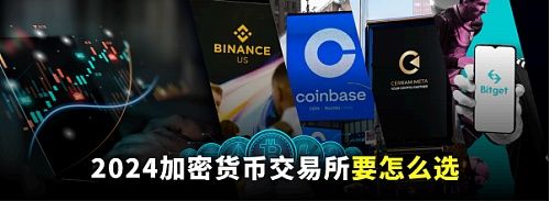 2025哪款加密货币交易所好用？比特币交易所特点介绍