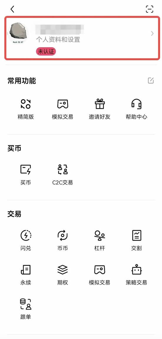 OK交易平台如何设置与修改登录密码（App/Web端）