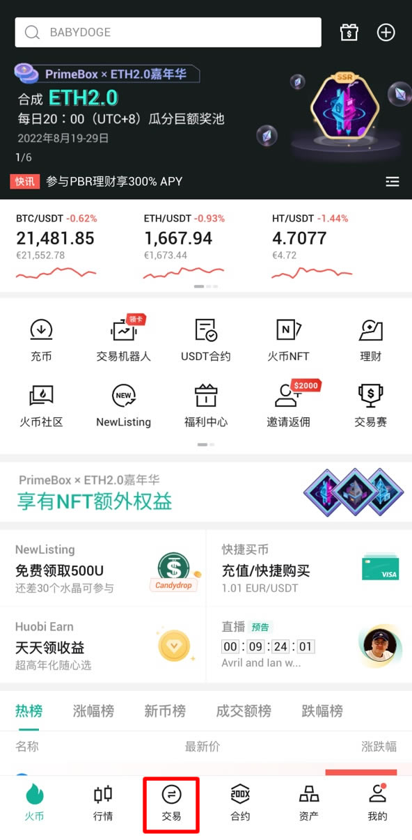 火必HTX交易所现货交易操作教程