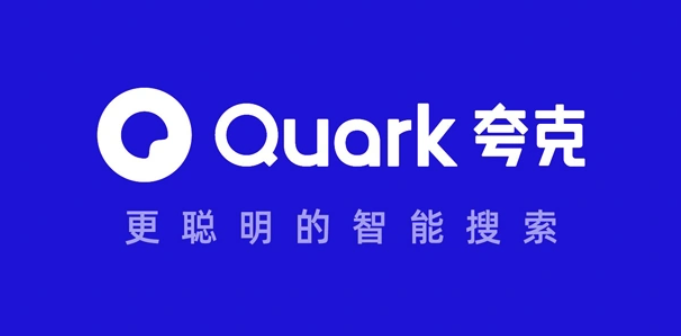 夸克在线观看免费视频入口 夸克视频免费在线观看地址