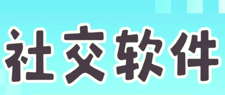 与外国人聊天的网站有哪些？十大海外聊天平台推荐