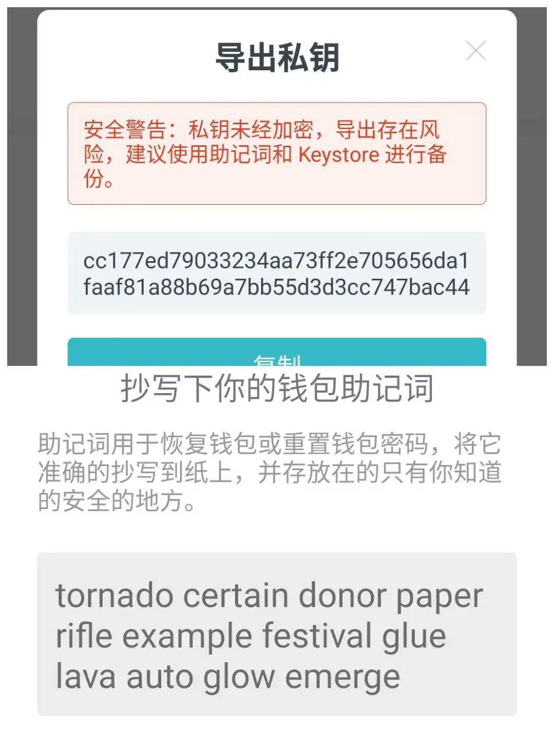 虚拟币wallet中的私钥、助记词、密码分别是什么