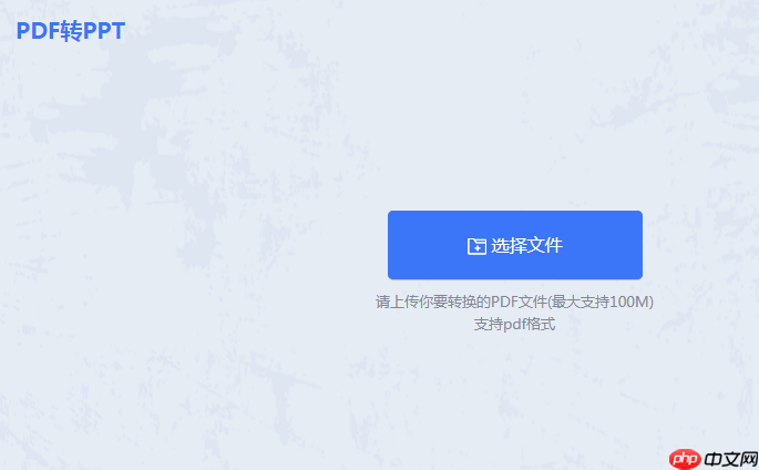 PDF怎么转换成PPT？这5种常用方法了解一下!!