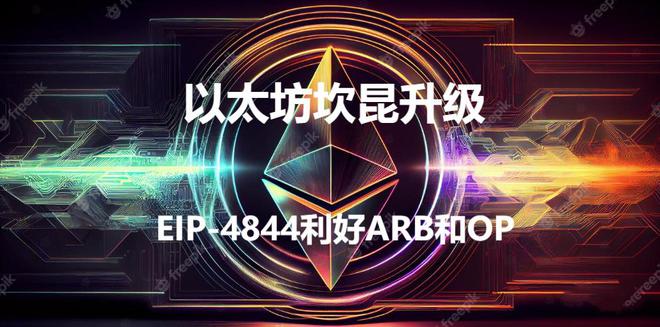 以太坊坎昆升级值得埋伏的币有哪些？值得埋伏的潜力币种揭秘