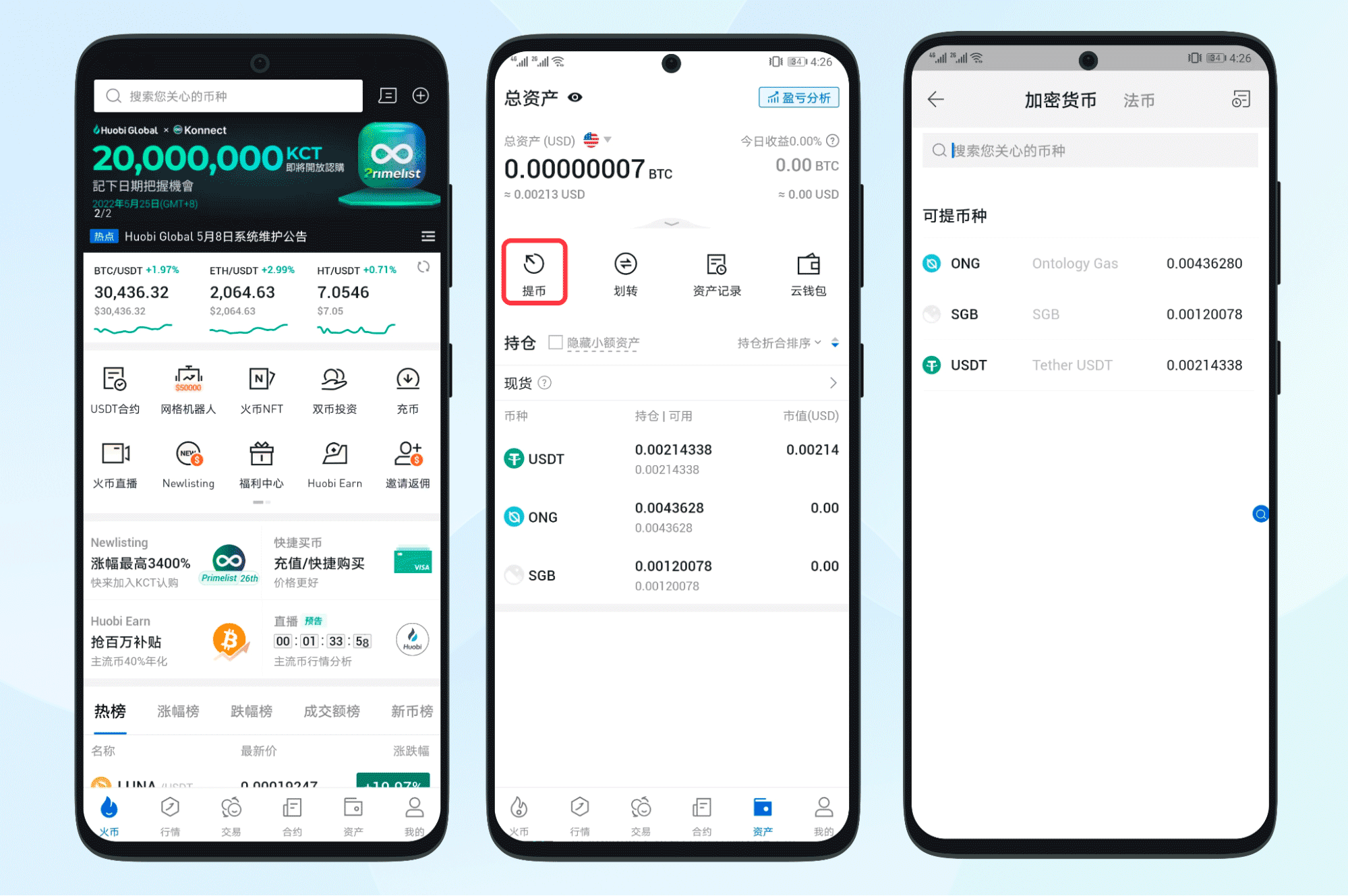 如何从火币交易所提币至 imToken wallet