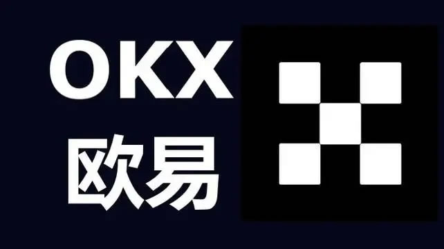 OK交易平台怎么样？OK交易平台支持哪些数字货币交易？