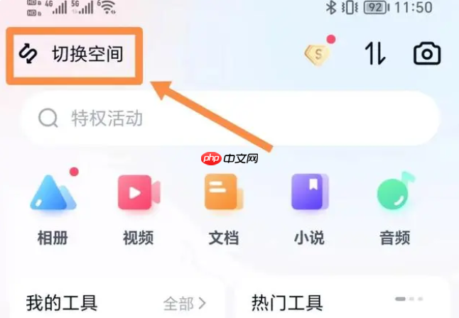 百度网盘app怎么切换企业版 具体操作方法介绍