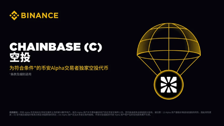 Chainbase(C币)是什么?值得投资吗?Chainbase项目概述,代币经济与空投获取