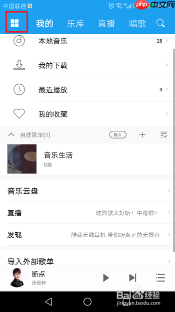 酷我音乐如何识别歌曲 酷我音乐听歌识曲教程