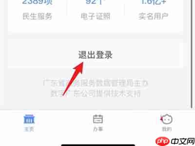粤省事社保怎么更改用户 具体操作方法介绍