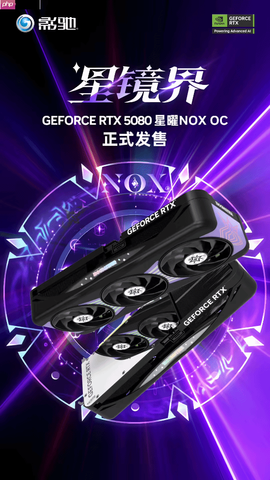 10499元!影驰RTX5080